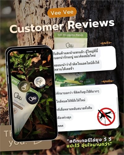 ภาพรีวิวจากลูกค้าคุณวิวและคุณมีน ที่ส่งข้อความชมสติกเกอร์ไล่ยุง วี วี